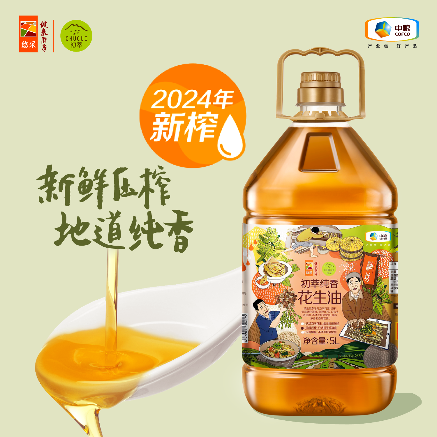 中粮初萃 一级纯香花生油5L高清大图