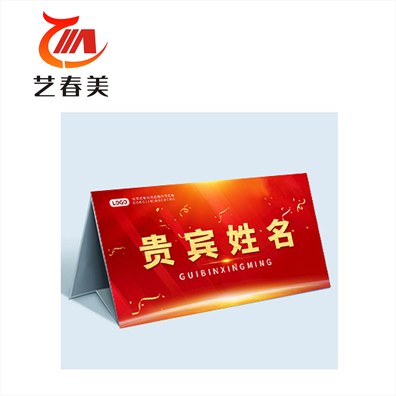 艺春美 人名三角牌 100*210mm 计价单位:块高清大图