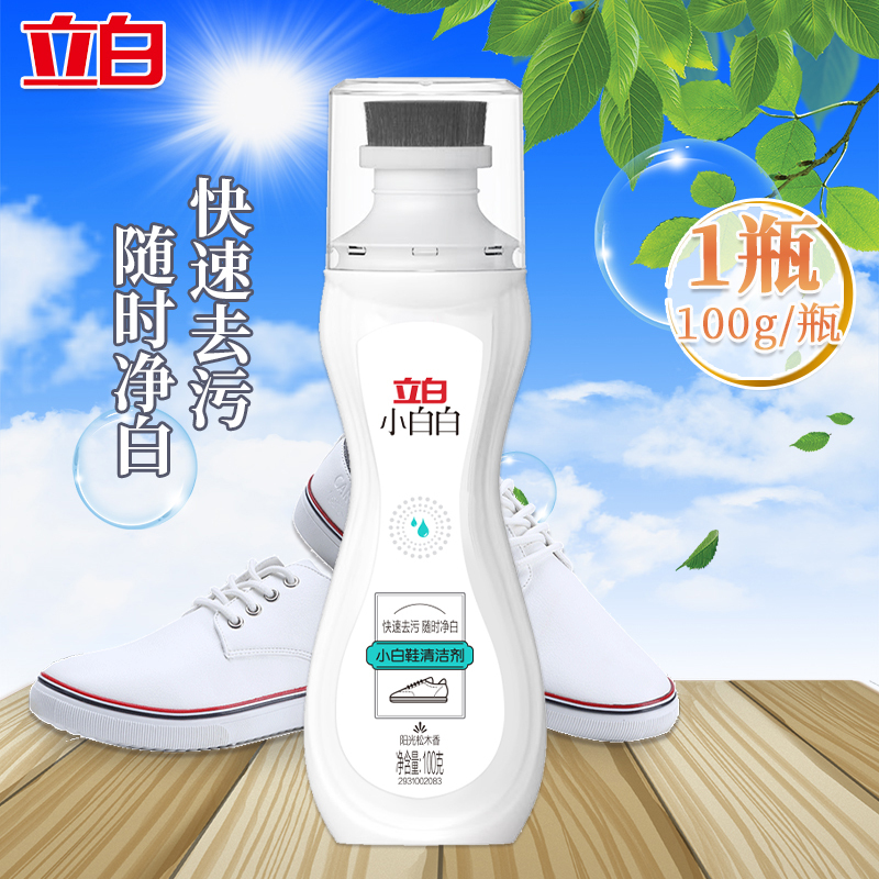 立白小白鞋清洁剂干洗剂强力去黄去污白鞋清洁剂100g*3瓶