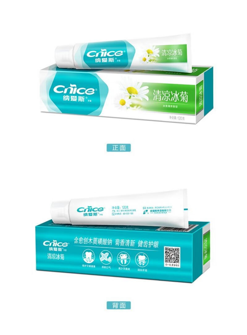 纳爱斯 牙膏 清凉冰菊120g+自然盐白120g高清大图