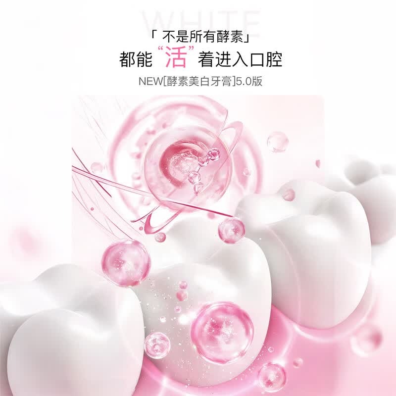 舒客酵素牙膏120g*3支(樱花味+蜜桃味+青柠味)_高清大图
