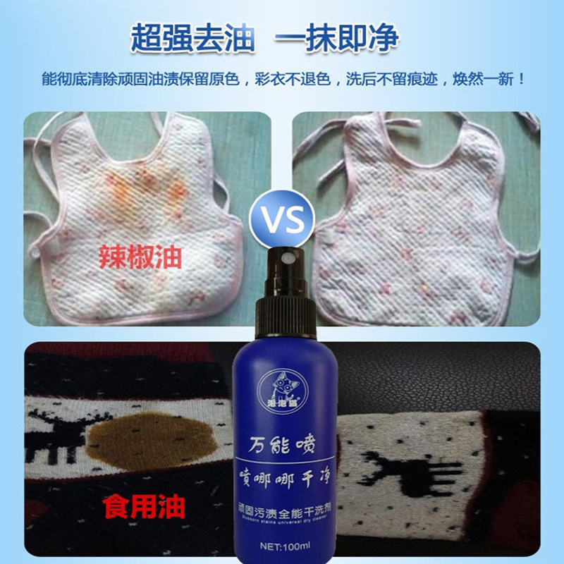 [2瓶装]万能喷衣服干洗剂物去油污渍剂洗油渍斑清洁剂强力去污剂干洗剂去油羽绒服干洗液去油污去油王 万能喷衣服干洗剂物去油