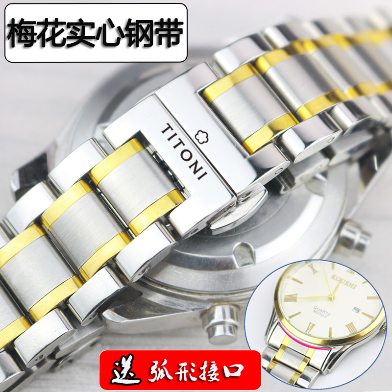 适用于梅花表带钢带表带 777/787宇宙 男实心不锈钢蝴蝶扣表链19 20mm