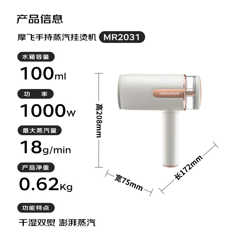 摩飞电器(Morphyrichards)MR2031 手持挂烫机172*75*208mm(单位:件)白色高清大图
