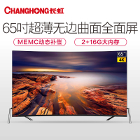 长虹(CHANGHONG)65D7C 65英寸39核AI3.0人工智能4K超高清电视HDR超薄曲面护眼液晶