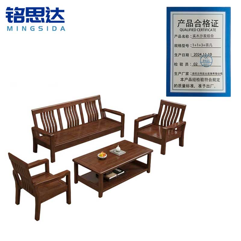 铭思达实木沙发组合1+1+3+茶几套高清大图