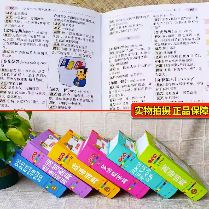 [正版]2023年小学生多功能字典英语词典同义词近义词反义词组词造句小学生英汉互译中英文单词词汇儿童中国成语大全带解释