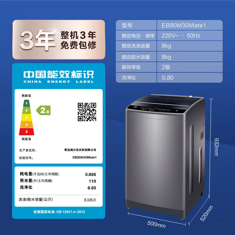 海尔(Haier)8公斤 家用小型 全自动 波轮洗衣机 洗脱一体 桶自洁 租房用 EB80M30Mate1高清大图
