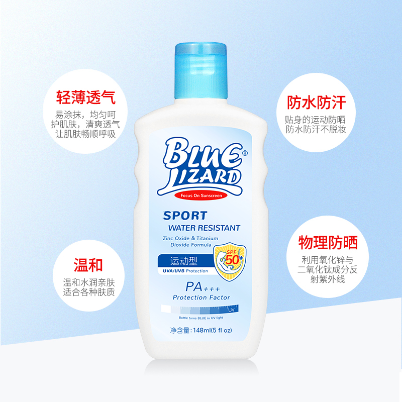 蓝蜥蜴blue lizard 户外运动防晒乳浴前SPF50+;浴后SPF30 148ml PA+++防水防汗 男女通用