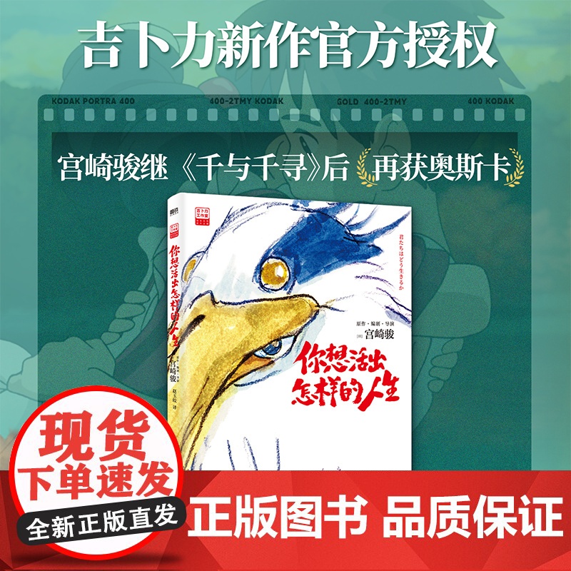 你想要活出怎样的人生漫画绘本正版 宫崎骏继千与千寻后奥斯卡作品吉卜力授权 现代文学小说漫画电影原著正版书籍高清大图