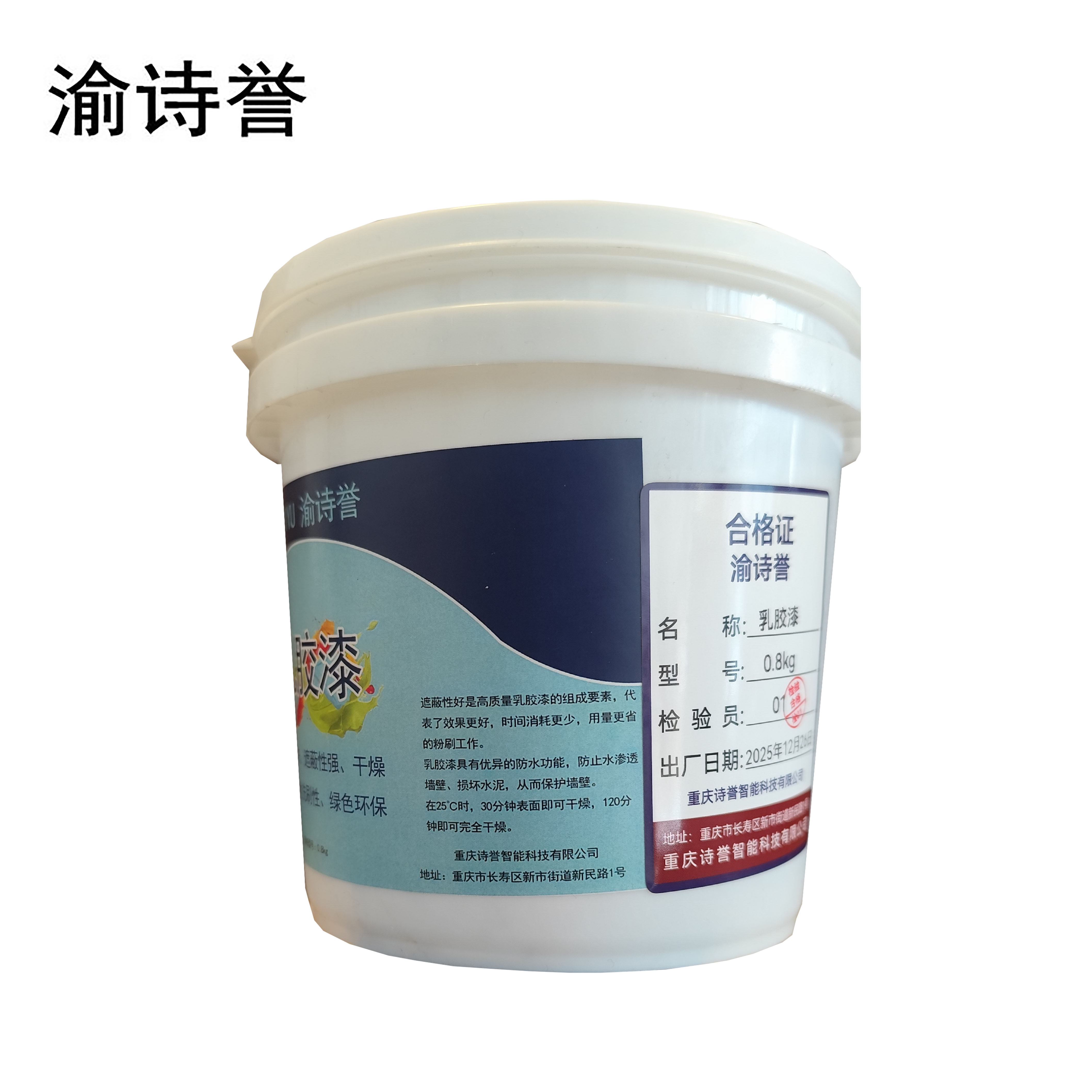 渝诗誉 乳胶漆 桶高清大图