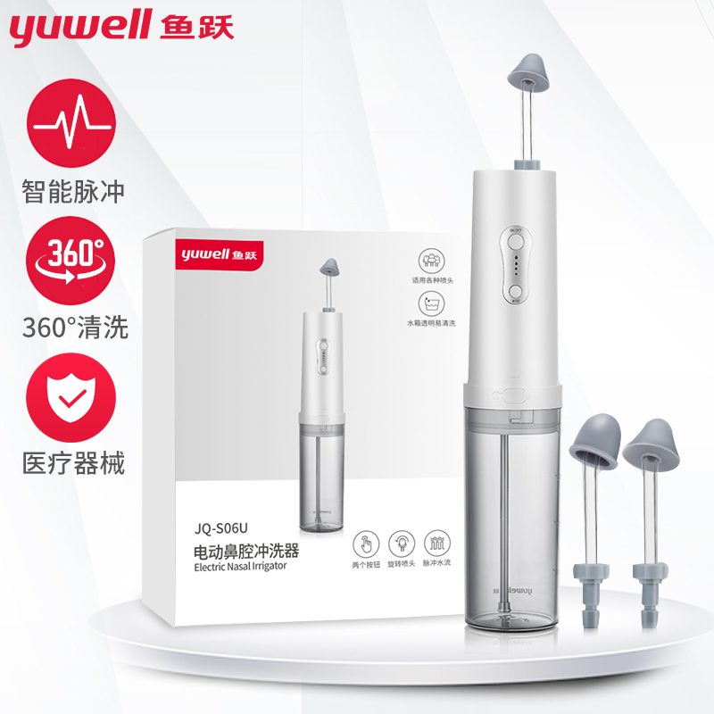 鱼跃电动洗鼻器儿童成人鼻腔鼻喷洗鼻壶手持便携式洗鼻器JQ-S06U