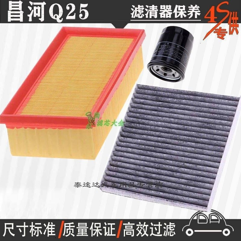 游枫亭适配昌河Q25空气滤芯空调格网机油滤清器q25专用4S保养三滤1.5L原