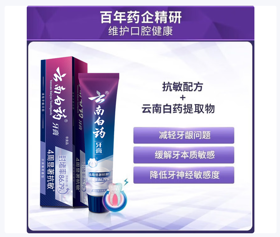 云南白药牙膏高端系列口腔护理 缓解牙齿敏感 减轻牙龈问题薄荷清新150g高清大图