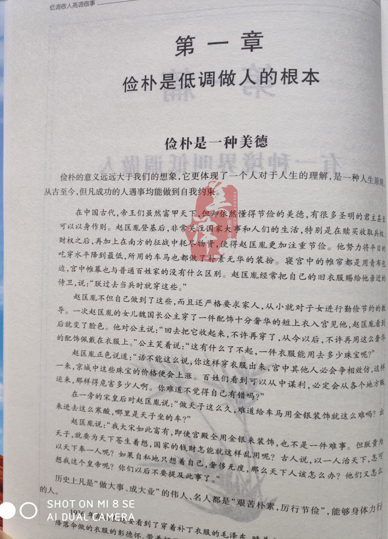 [醉染正版]低调做人高调做事 做事先做人 人际沟通高调做事低调做人 做人处事智慧 成功励志做人要稳做事要狠 为人处事世的高清大图
