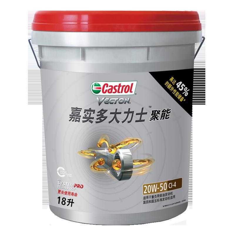 嘉实多(Castrol)润滑油大力士聚能柴机油CI-4级20w-50柴油发动机4万公里更长使用寿命18L装