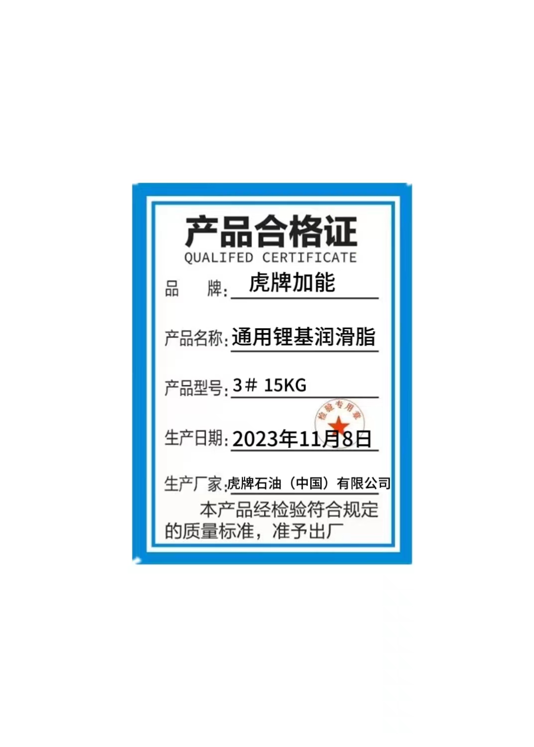 通用锂基润滑脂 3# 15KG高清大图