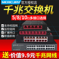 水星千兆交换机4口5口8口16口24口网络分配器 路由器分线器网线分流器 宿舍家用监控小型五八口交换机集线器 水星交换机