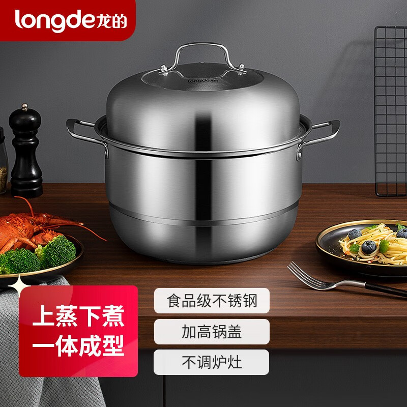 龙的(Longde)LD-TG133双层蒸锅家用蒸笼锅双层可上蒸下煮[双层]28cm