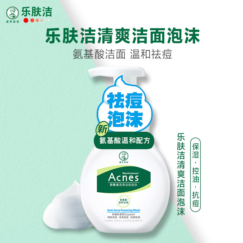 曼秀雷敦乐肤洁清爽洁面泡沫 150ml 6917246000982