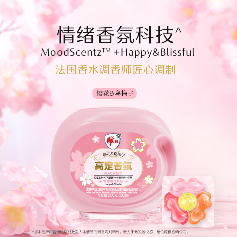 雕牌 高定香氛4D洗衣凝珠200g(20颗) 三盒装 四腔 除菌除螨高清大图