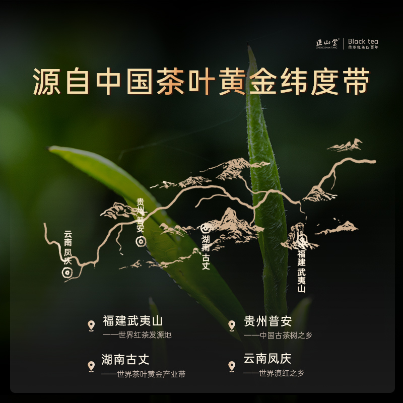 [正山堂]正山堂·锦绣中国红(新小罐茶版)100g/盒 礼盒 红茶 福建 武夷山茶叶 味道香醇 回甘高清大图