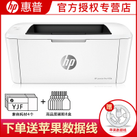 惠普(hp)M17A黑白激光打印机家庭小型学生家用企业办公文件文档试卷打印机A4办公替代1108 1106 m104A套餐五