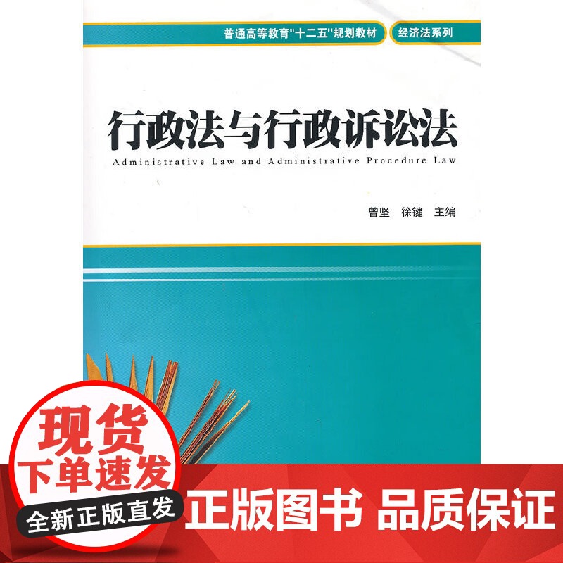 行政法与行政诉讼法高清大图