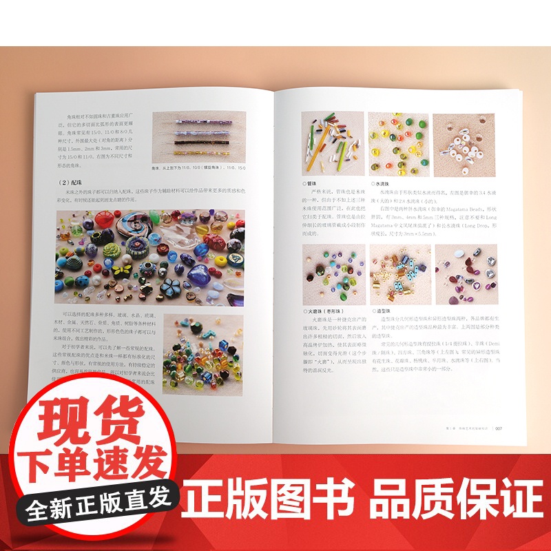 串珠饰品技法全书 宋聪颖 视频讲解 御幸东宝米珠串珠首饰制作工艺技法技巧 六大基础针法组合 串珠步骤图 一本书学会串珠工高清大图