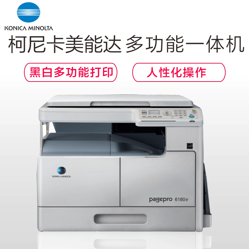 柯尼卡美能达(KONICA MINOLTA)bizhub pagepro 6180e AL A3黑白多功能复合机