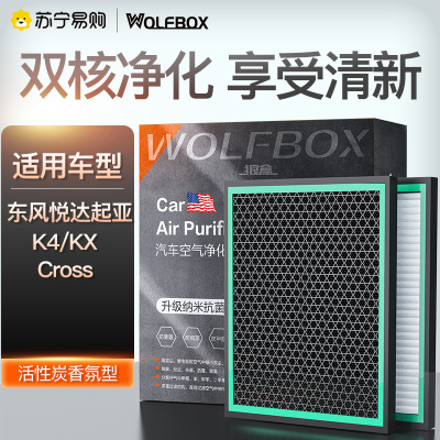 狼盒汽车空调滤芯适用起亚K4凯绅KX Cross新福瑞迪K2 KX5空调格滤清器