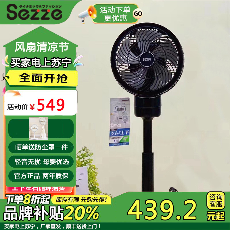 日本西哲Sezze电风扇空气循环扇家用台式迷你空调扇遥控涡轮对流落地扇