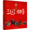 [M]三国归晋-9787558194962