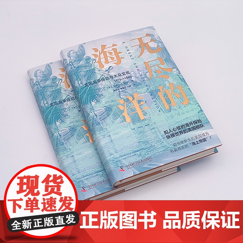 [央视网]无尽的海洋 透过光怪陆离的探险故事了解崛起中的美国如何赢得欧洲列强的尊重 ZK高清大图