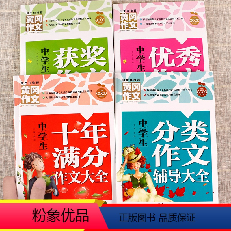 [正版]共4本2023版初中作文书2023中考满分作文获奖分类作文大全 初中生七八九年级初一二三满分范文素材7-9年级