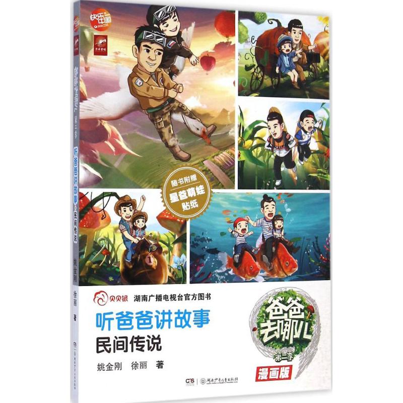 [M]民间传说-9787556206834高清大图