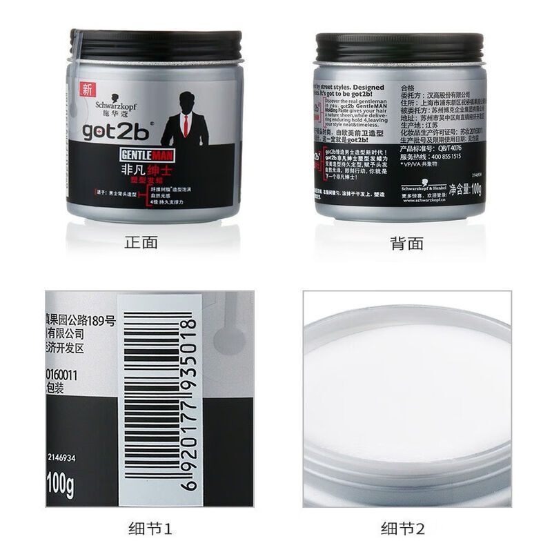 施华蔻got2b非凡绅士塑型发蜡100g高清大图