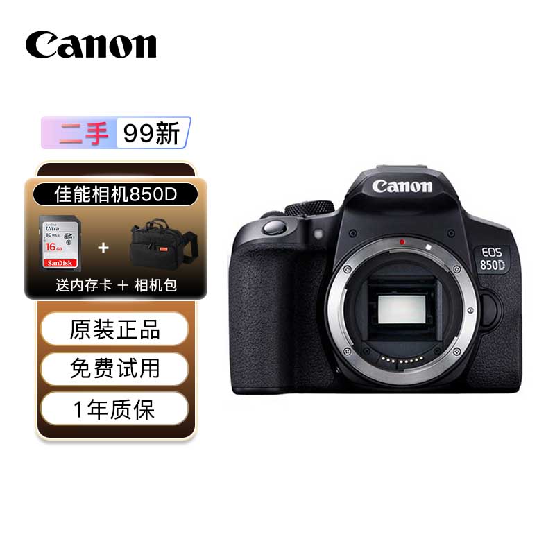 【二手99新】佳能（Canon）850D 入门级单反相机 vlog便携家用迷你单反数码照相机