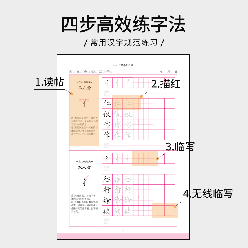 [正版]半月谈硬笔楷书字帖成人练字神器练字帖男女生字体漂亮大学生书法练字本临摹钢笔速成入门基础控笔训练笔画笔顺楷体正楷高清大图