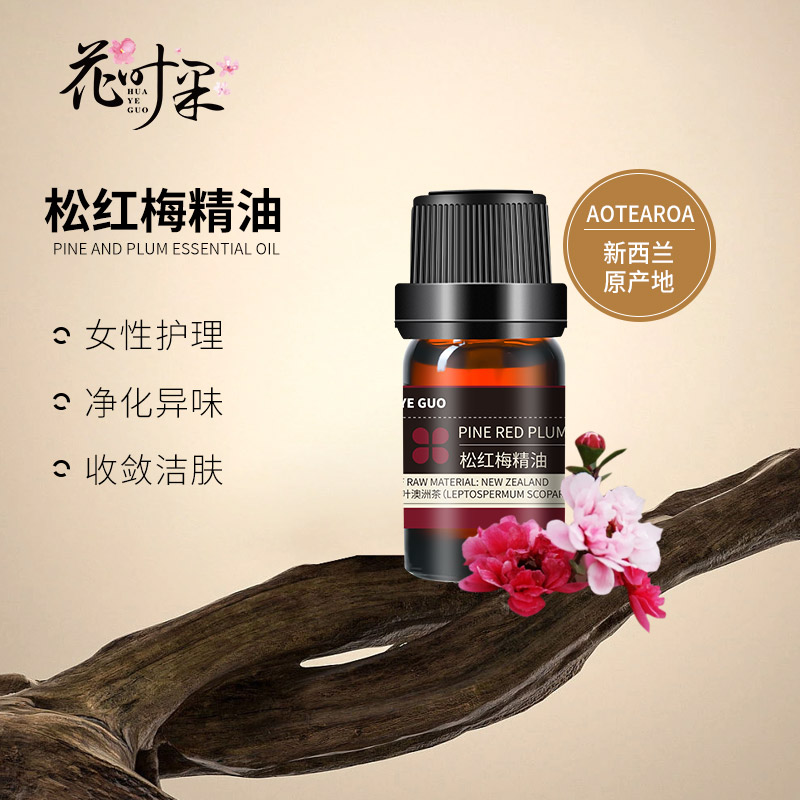 花叶果 【精油系列】松红梅精油5ml "抗菌高手"抗病毒抗真菌强杀菌能力