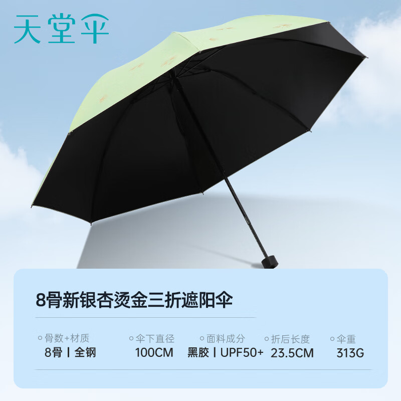 天堂伞30750EVIP 便携黑胶遮阳太阳伞三折叠晴雨两用 鳄梨绿[单位:把]高清大图