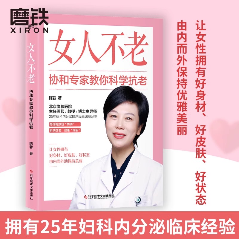 协和专家给中国儿童的营养指南 [正版]协和专家育儿养生协和专家说长高&协和专家给中国儿童的营养指南&女人不老 : 协和专高清大图