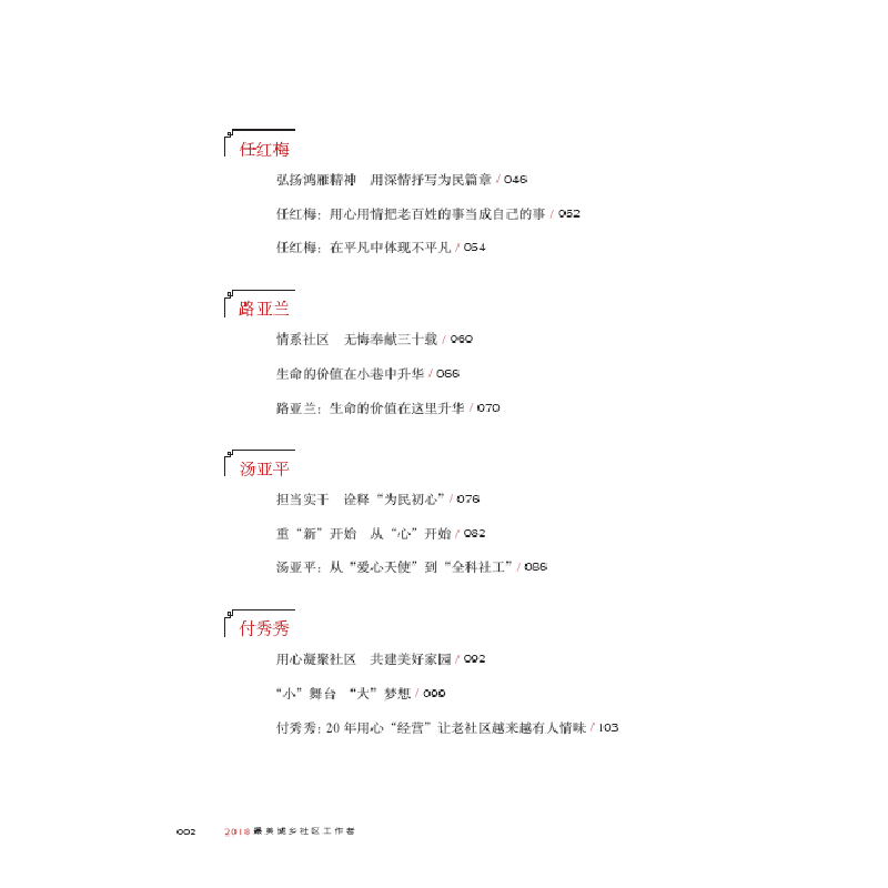 正版新书]2018城乡社区工作者中共中央宣传部宣传教育局 著97875高清大图
