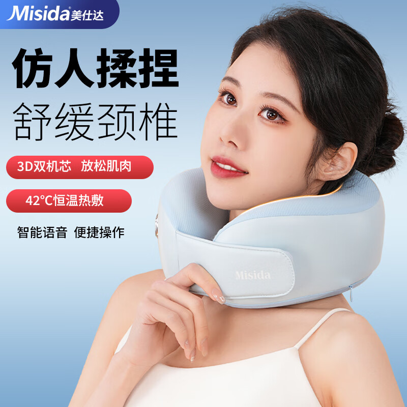 美仕达(Misida)按摩仪3D仿人揉捏亲肤莱卡面料新款智能语音多功能颈椎肩颈按摩枕MS-J5优雅蓝