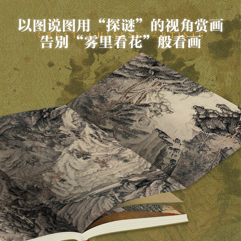 [正版]伟大的中国艺术家(典藏版)超大八开本 艺术家人物传记 336幅传世珍藏书高清大图