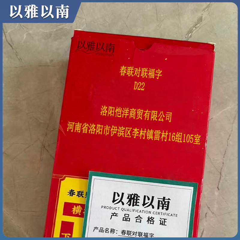 以雅以南 春联对联福字 D22 套高清大图