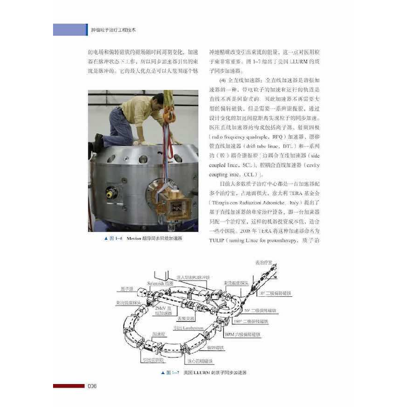 正版新书]肿瘤粒子治疗工程技术王学武,唐劲天9787504692337高清大图