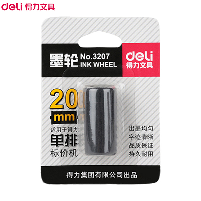 得力(deli)3207单排墨轮5个20mm油墨打价机价格标签打码机 不干胶标价机装标价机办公用品