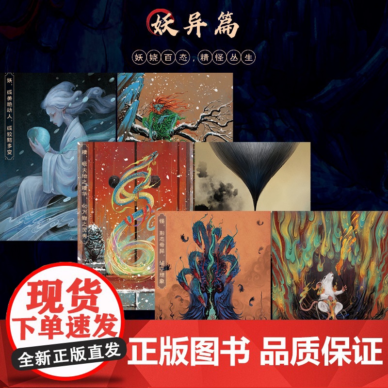 中国古代鬼神录 神魔妖鬼怪传统神话人物艺术画集画册 妖怪高清大图