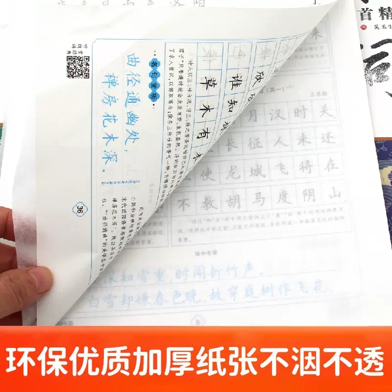 宋词三百首精选(楷书)赏读版 [正版] 唐诗三百首精选楷书行楷 赏读版宋词三百首精选楷书 行楷 名人名言中国古典诗词学生